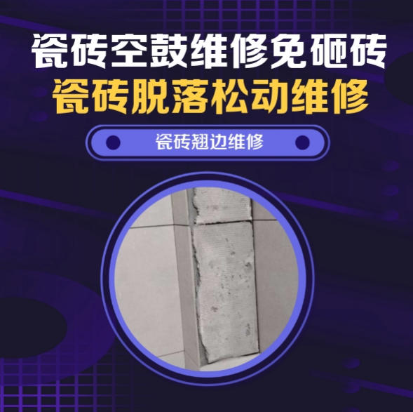 勐腊瓷砖空鼓维修推荐靠谱商家之瓷砖松动维修客厅地砖起拱推荐哪家好？推荐诚匠小爱修缮